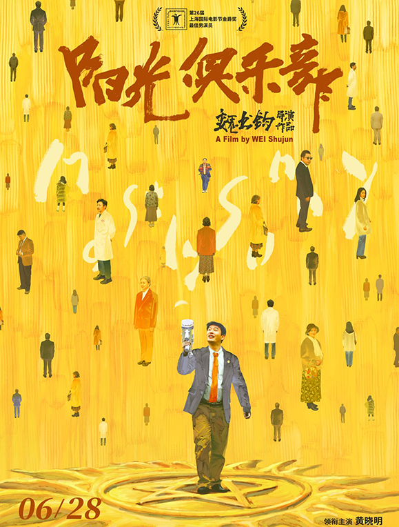 陽光俱樂部