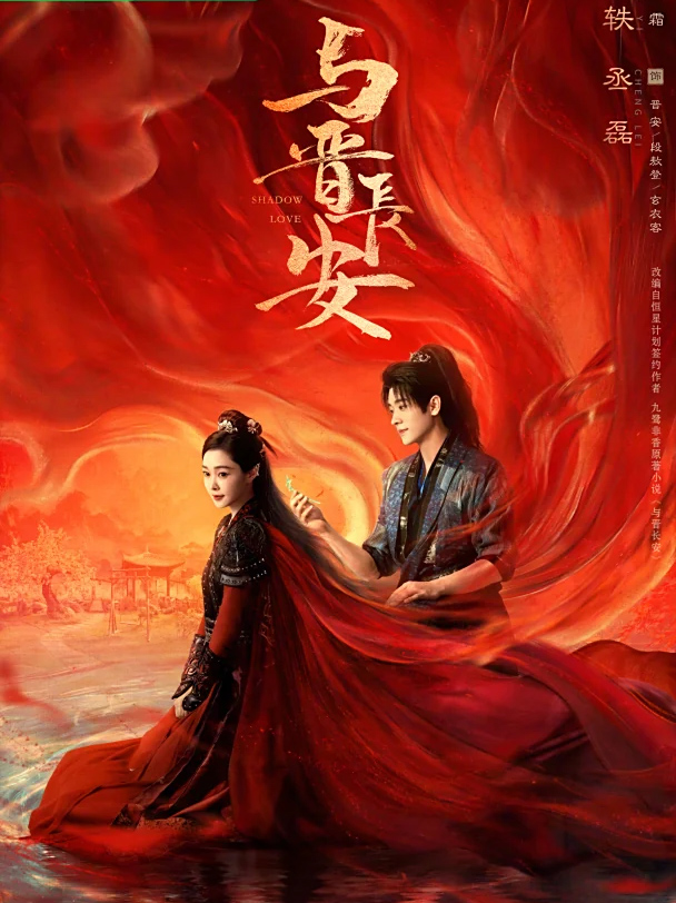 与晋长安