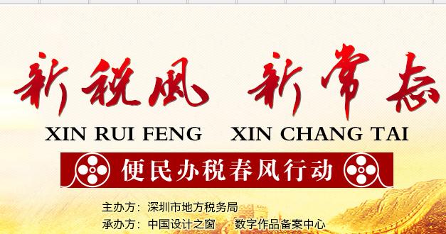 2015稅收宣傳創(chuàng)意設(shè)計(jì)大賽