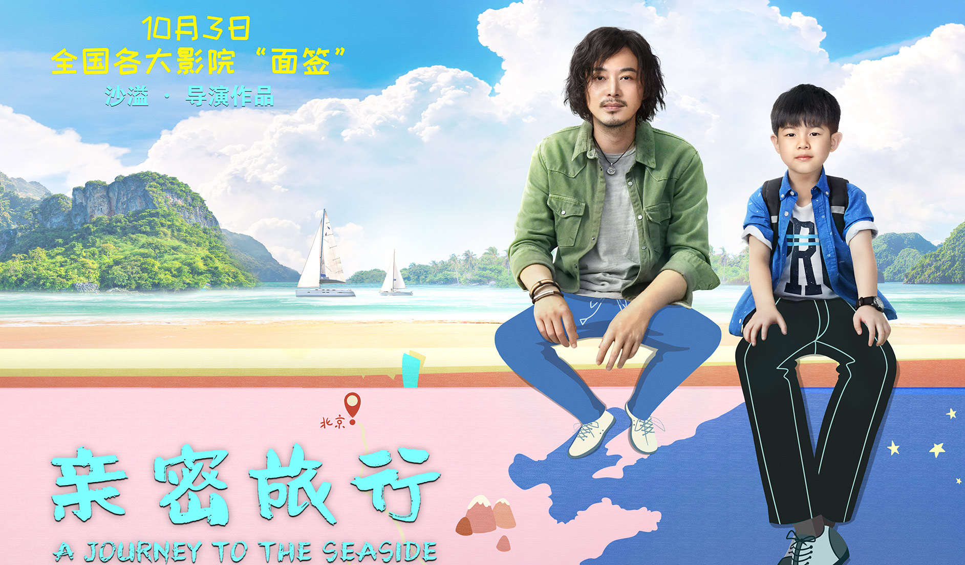 搶票丨電影《親密旅行》全國免費搶票