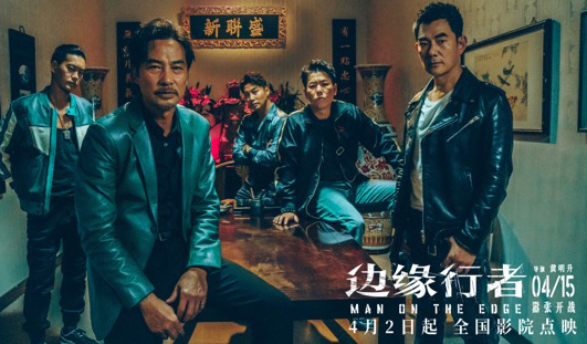 搶票丨電影《邊緣行者》全國免費(fèi)搶票