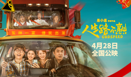 搶票丨電影《人生路不熟》全國(guó)免費(fèi)搶票
