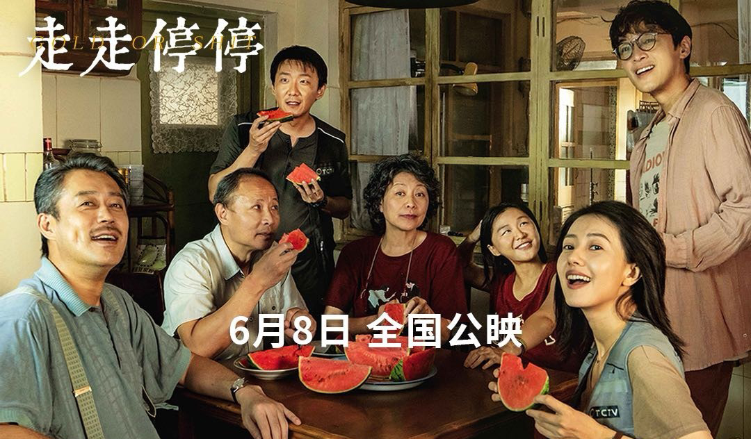 搶票丨《走走停?！啡珖赓M(fèi)搶票