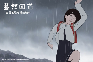 電影《驀然回首》：一場關(guān)于夢想與成長的溫暖之旅