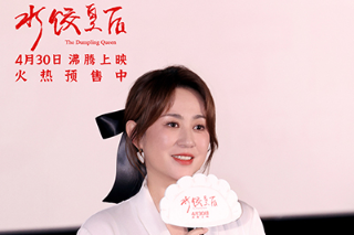 馬麗亮相電影《水餃皇后》沈陽路演